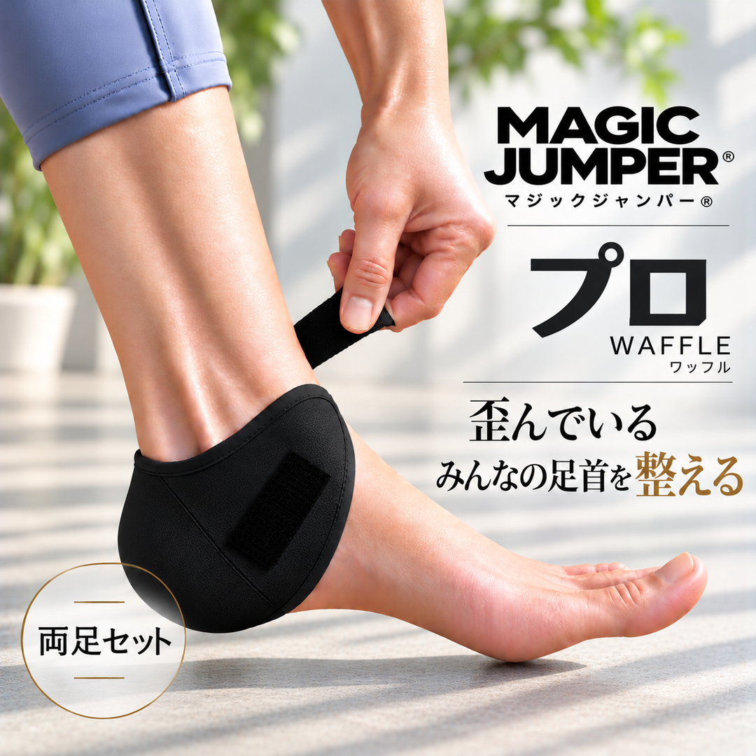 マジックジャンパープロ ワッフル