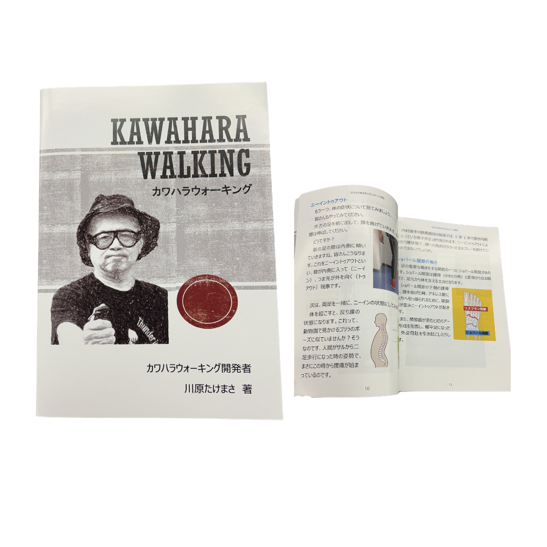 kawaharawalking 書籍