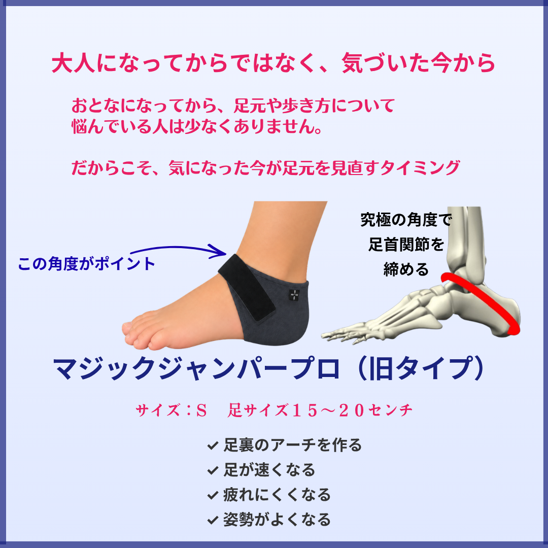 マジックジャンパー プロ(旧タイプ)Sサイズ