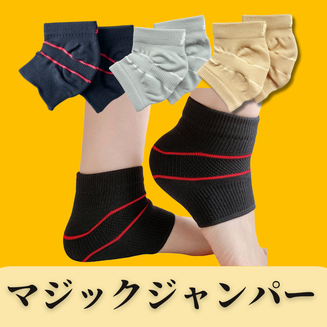 マジックジャンパー