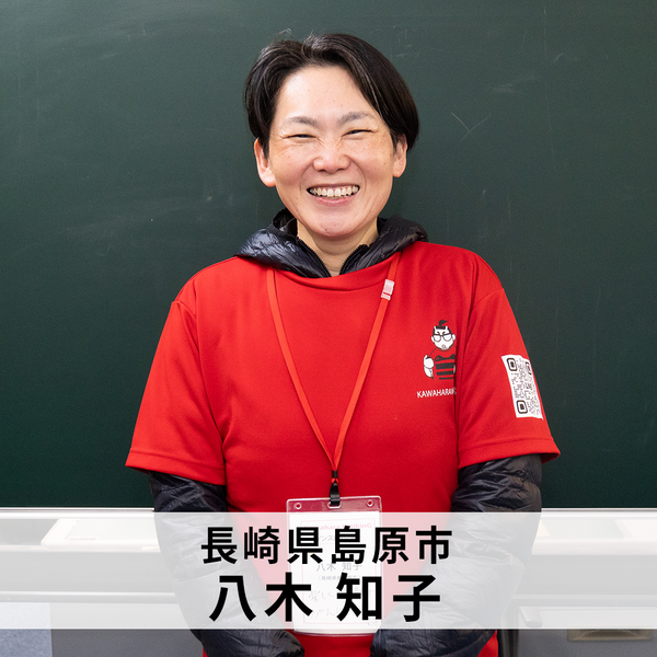 八木知子