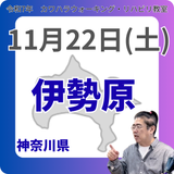 11月22日(土)伊勢原リハビリ教室