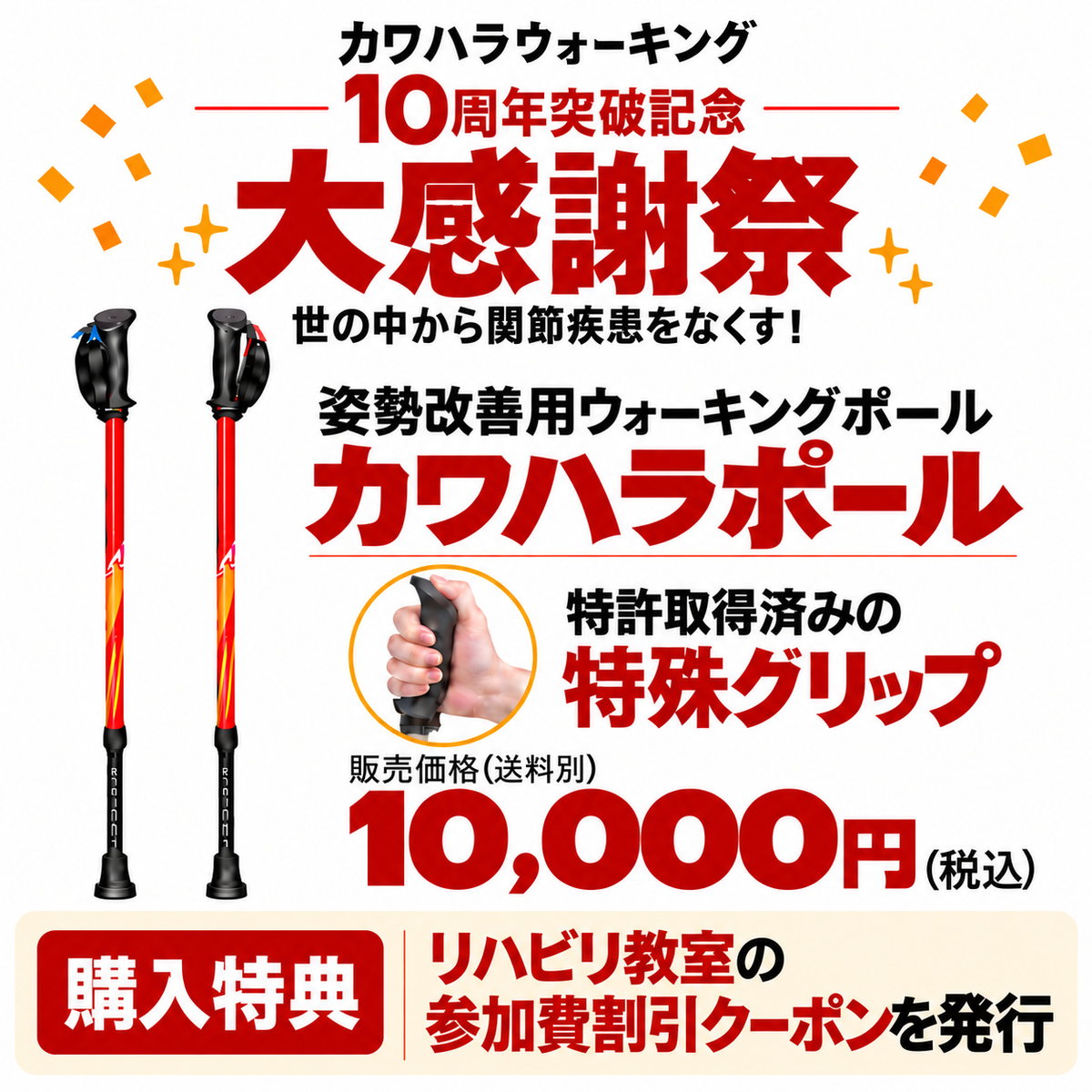 カワハラポール（川原ポール）｜川原ウォーキング専用ポール