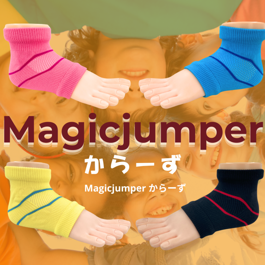 マジックジャンパーからーず