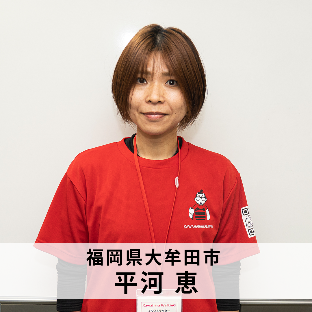 平河　恵