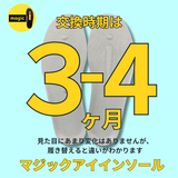 リハビリインソール　