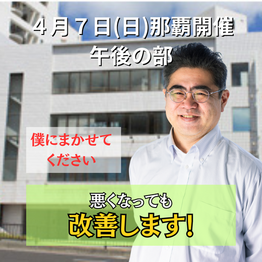 ４月７日（日）那覇開催リハビリ教室午後の部