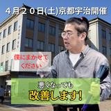 ４月２０日（土）京都府宇治市開催リハビリ教室