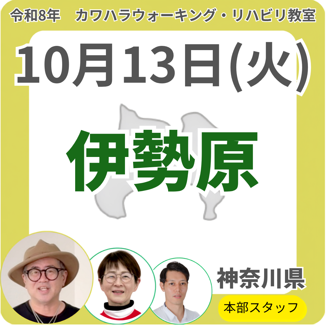 2026年10月13日(火)伊勢原リハビリ教室