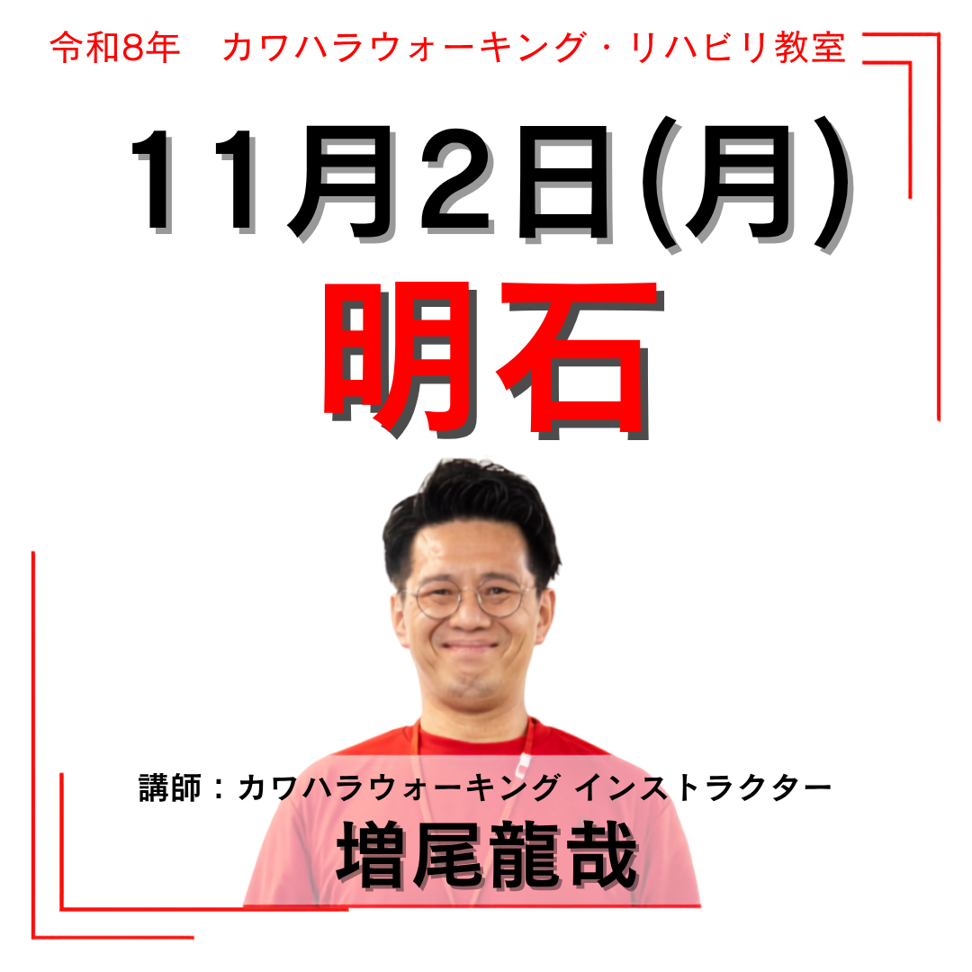 2026年11月2日(月)明石リハビリ教室