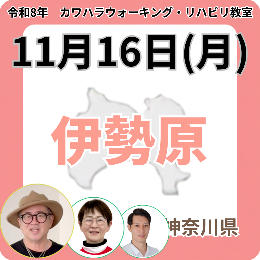 2026年11月16日(月)伊勢原リハビリ教室