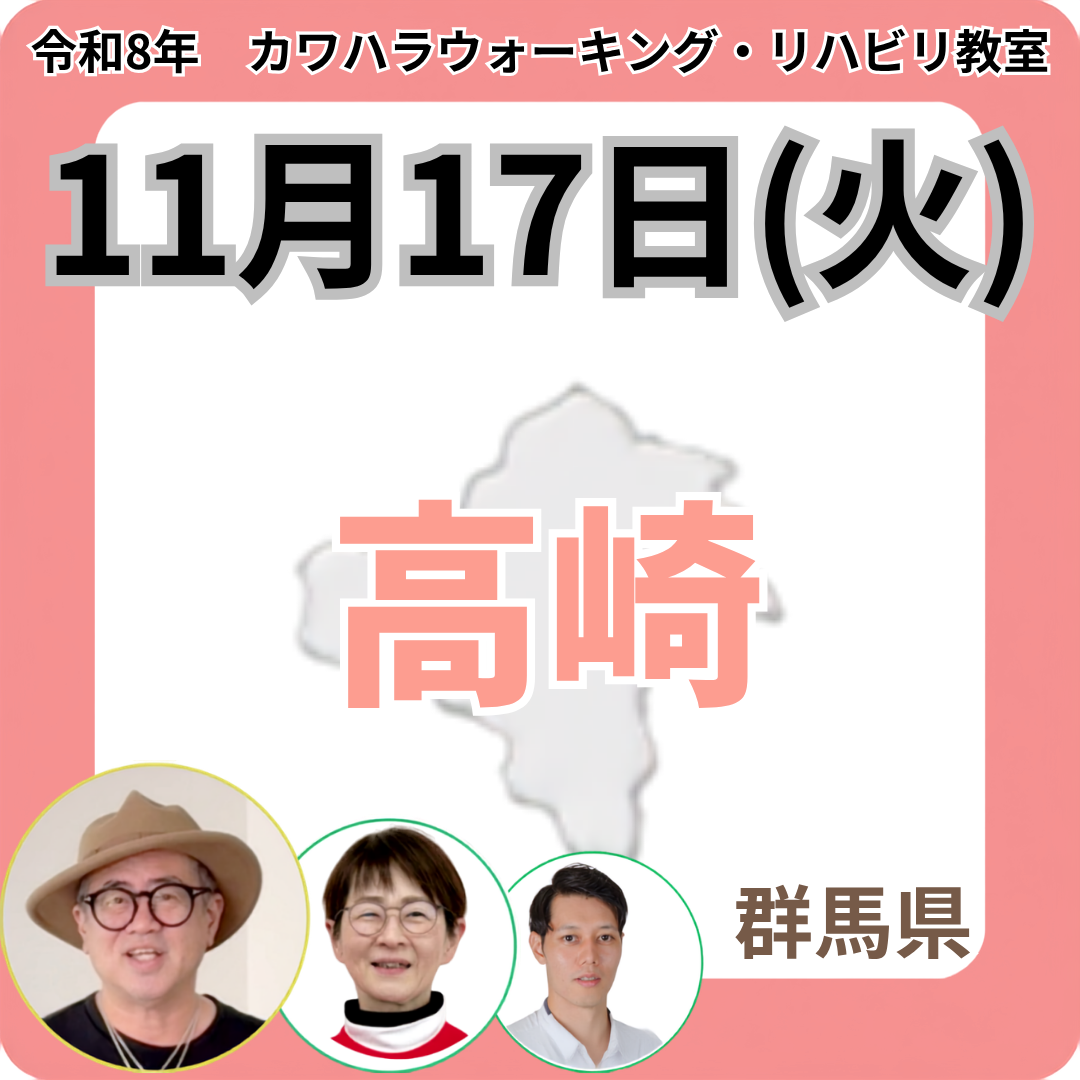2026年11月17日(火)高崎リハビリ教室