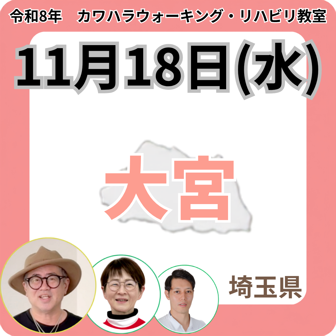 2026年11月18日(水)大宮リハビリ教室