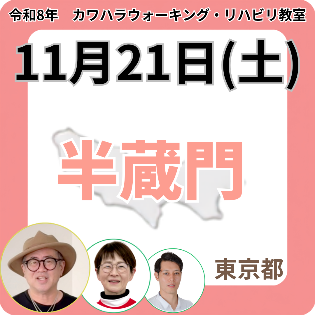 2026年11月21日(土)半蔵門リハビリ教室