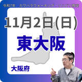 11月2日(日)大阪リハビリ教室
