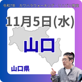 11月5日(水)山口リハビリ教室
