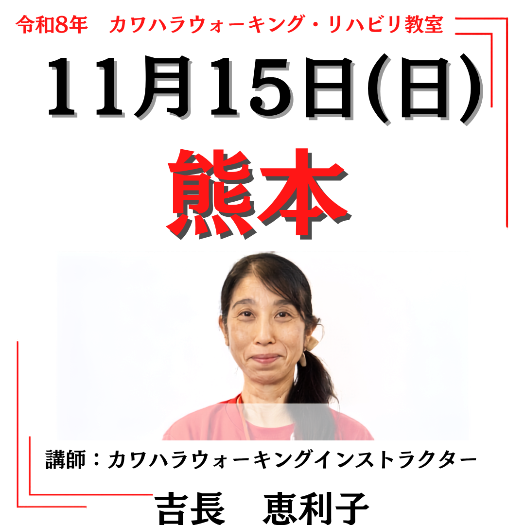 2026年11月15日(日)日田リハビリ教室