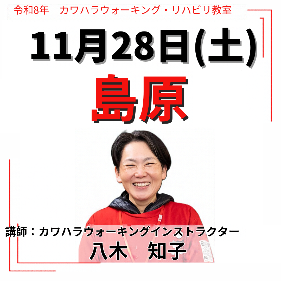 2026年11月28日(土)島原リハビリ教室