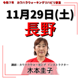 11月29日(土)長野リハビリ教室