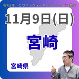11月9日(日)宮崎リハビリ教室