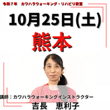 10月25日(土)熊本リハビリ教室