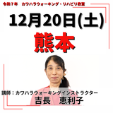 12月20日(土)熊本リハビリ教室