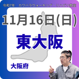 11月16日(日)大阪リハビリ教室
