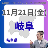 11月21日(金)岐阜リハビリ教室