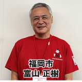 富山正樹・個別指導