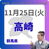 11月25日(火)高崎リハビリ教室
