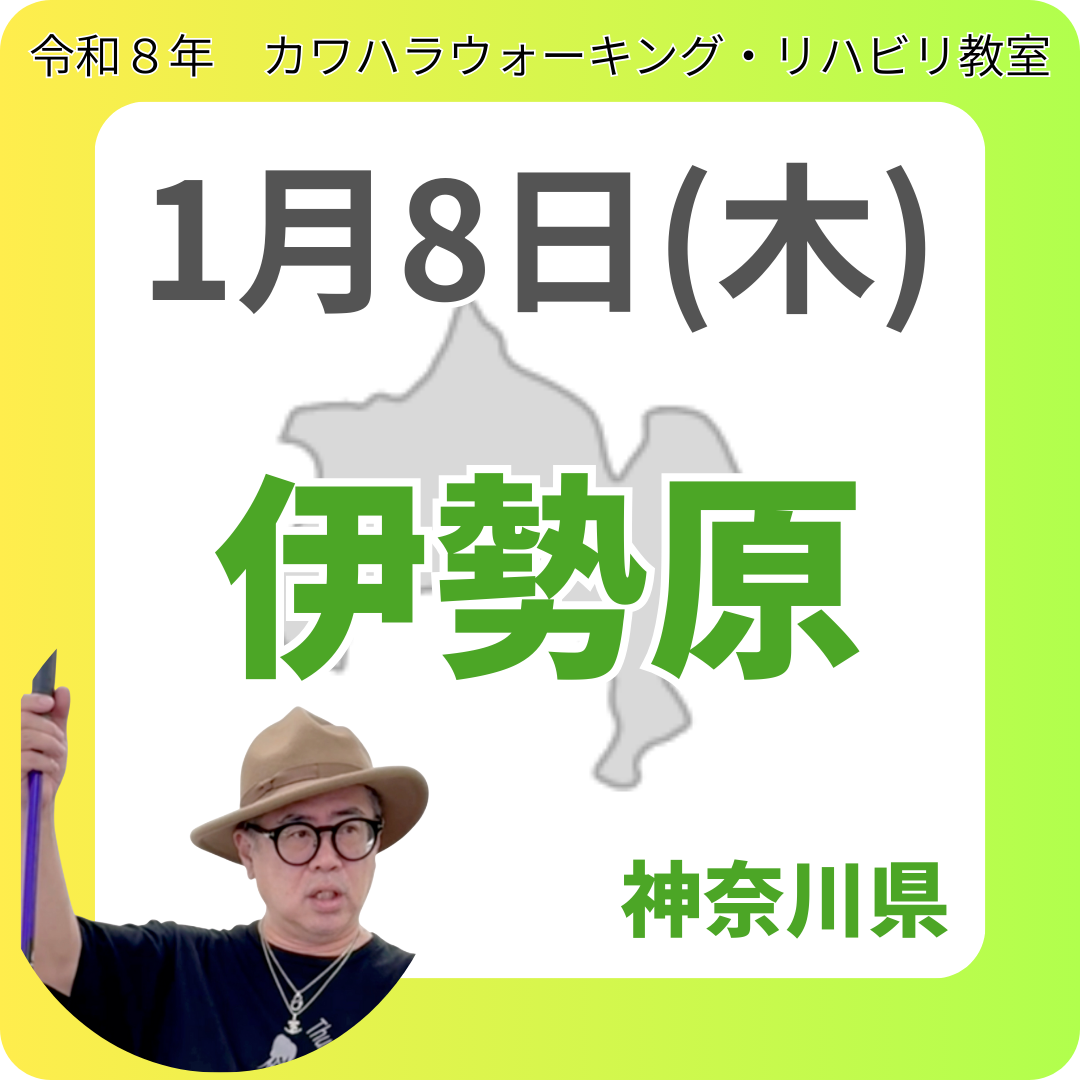 リハビリ教室お申し込み受付中 – カワハラウォーキング