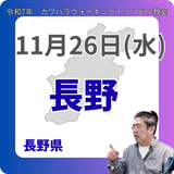 11月26日(水)長野リハビリ教室