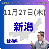 11月27日(木)新潟リハビリ教室