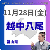 11月28日(金)越中八尾リハビリ教室