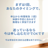 リハビリ教室１回参加券
