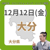 12月12日(金)大分リハビリ教室