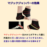 マジックジャンパー