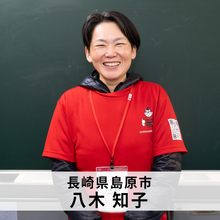 八木知子