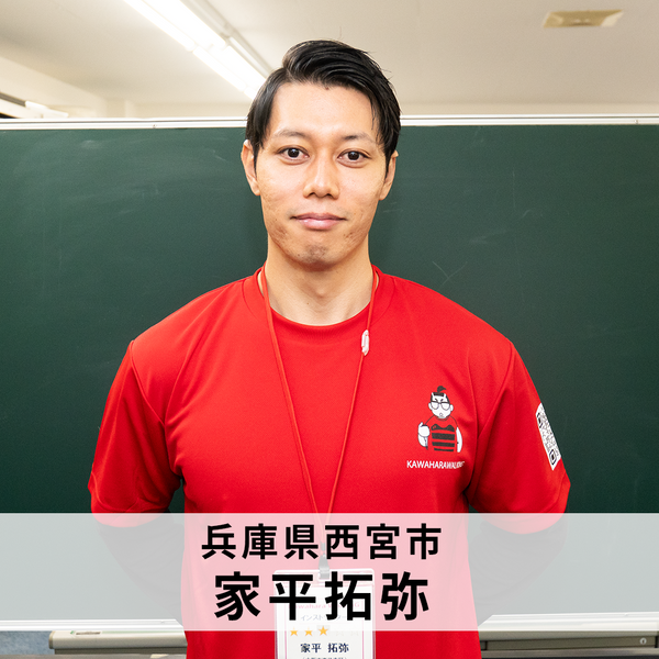 家平拓弥