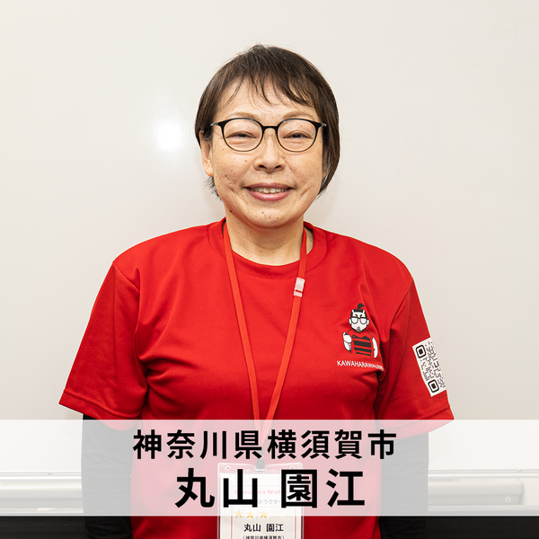丸山園江