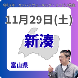 11月29日(土)新湊リハビリ教室