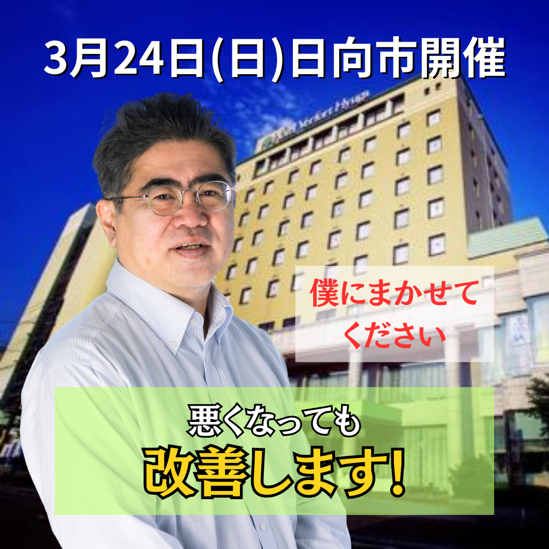 ３月２４日（日）宮崎県日向市開催リハビリ教室