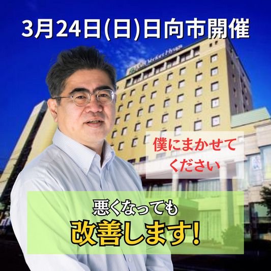３月２４日（日）宮崎県日向市開催リハビリ教室