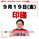 9月19日(金)印旛リハビリ教室