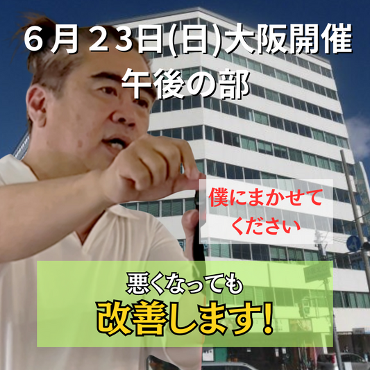 ６月２３日（日）大阪開催リハビリ教室午後の部