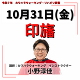 10月31日(金)印旛リハビリ教室