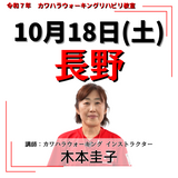 10月18日(土)長野リハビリ教室