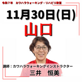 11月30日(日)周南リハビリ教室