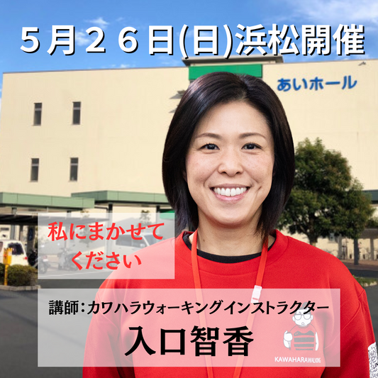 ５月２６日（日）静岡県浜松市開催リハビリ教室