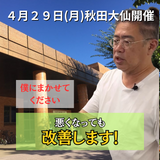 ４月２９日（月）秋田県大仙市開催リハビリ教室